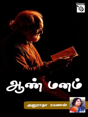 cover image of Aan Manam